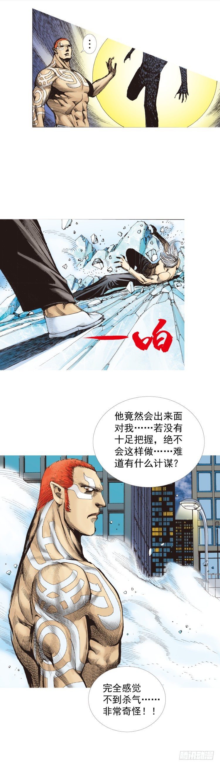 杀道行者韩漫全集-第222话：绝对零度无删减无遮挡章节图片 