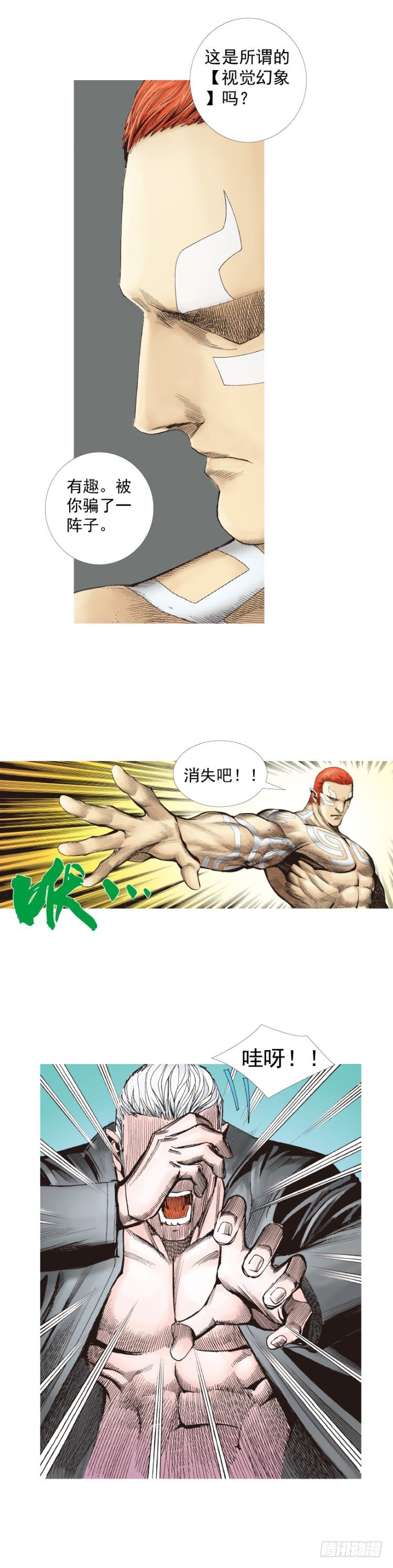 杀道行者韩漫全集-第222话：绝对零度无删减无遮挡章节图片 