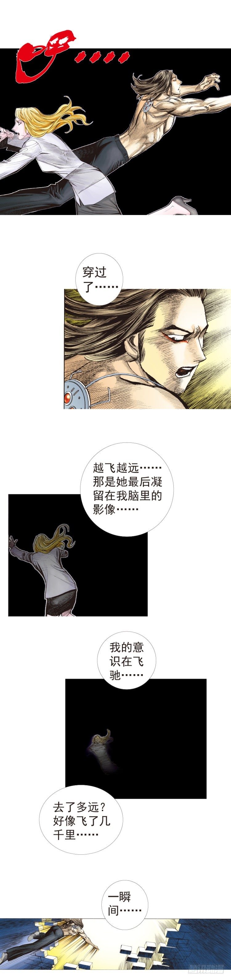 杀道行者韩漫全集-第222话：绝对零度无删减无遮挡章节图片 