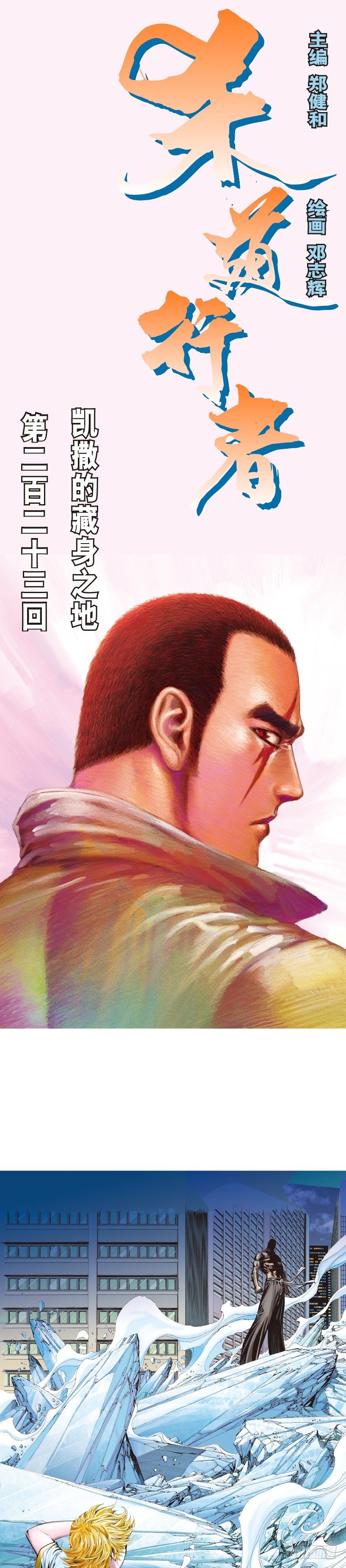 杀道行者韩漫全集-第223话：凯撒的藏身之地无删减无遮挡章节图片 