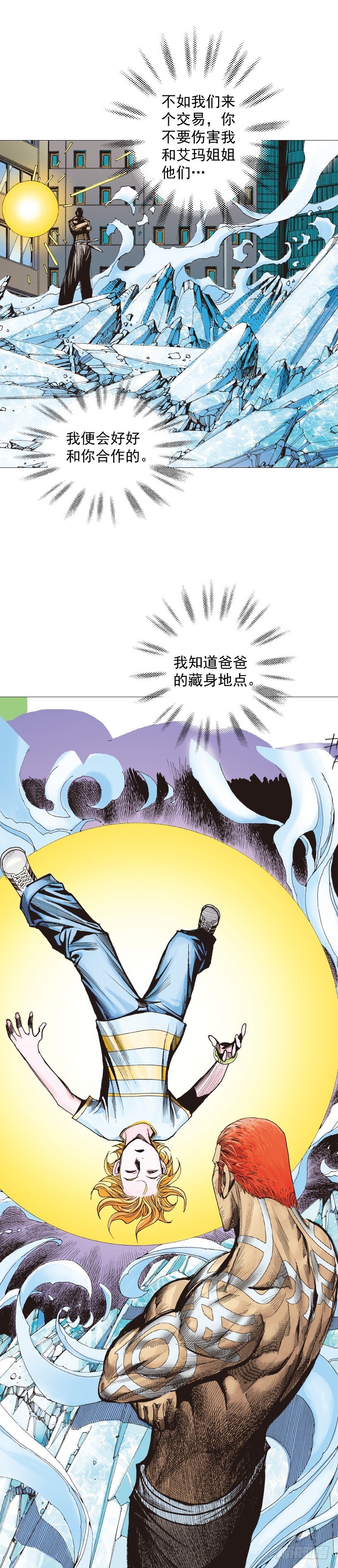 杀道行者韩漫全集-第223话：凯撒的藏身之地无删减无遮挡章节图片 