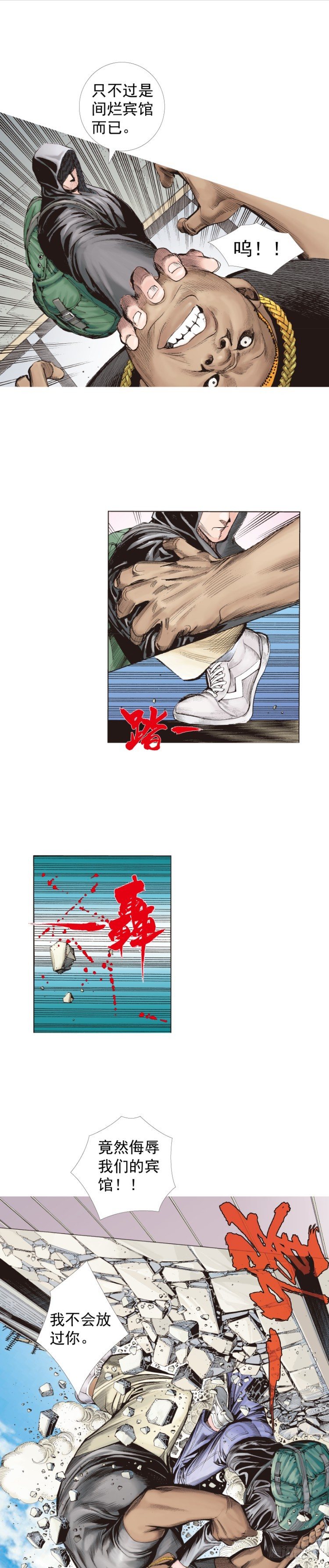 杀道行者韩漫全集-第224话：不速之客无删减无遮挡章节图片 