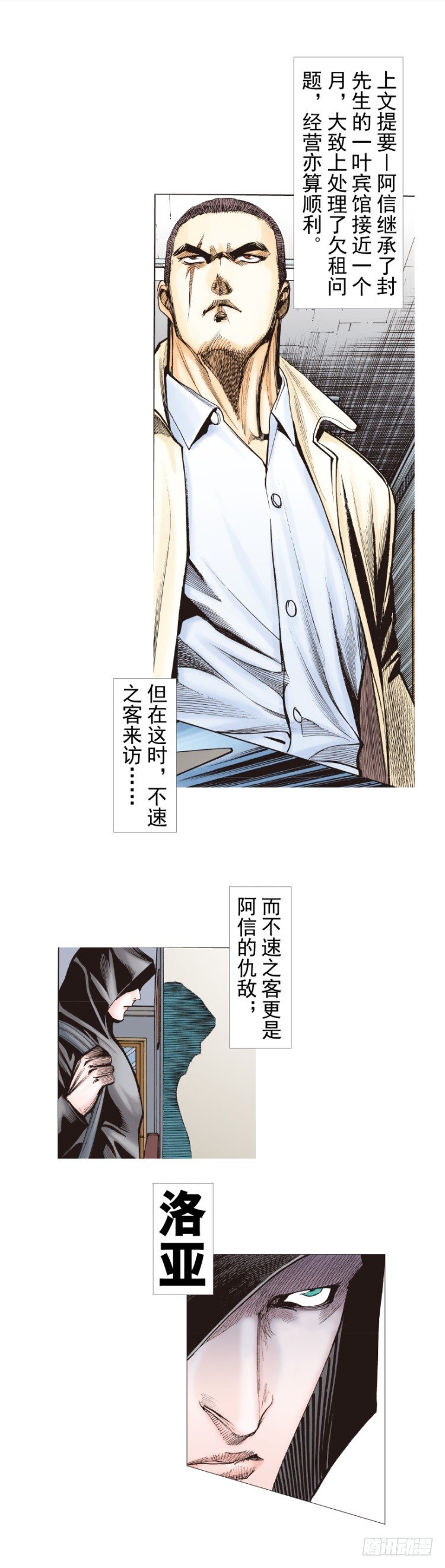 杀道行者韩漫全集-第224话：不速之客无删减无遮挡章节图片 