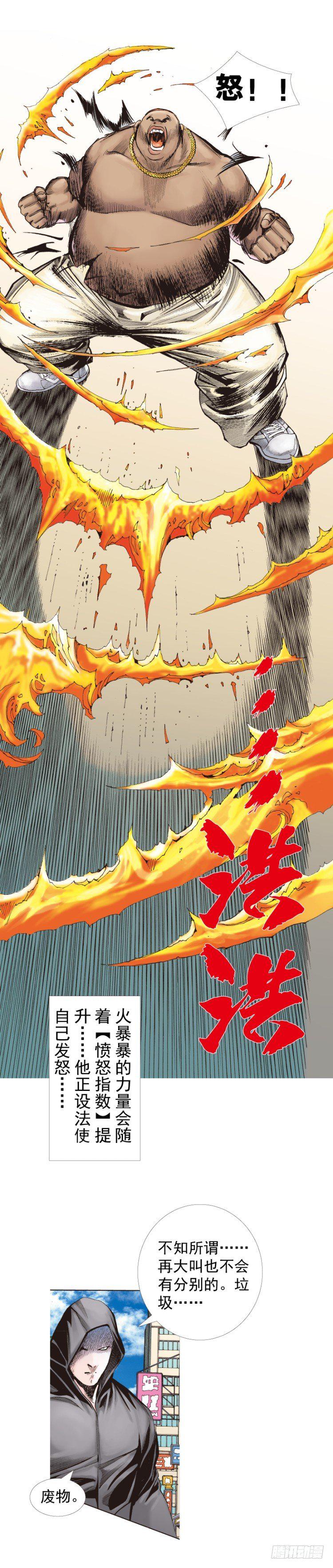 杀道行者韩漫全集-第224话：不速之客无删减无遮挡章节图片 