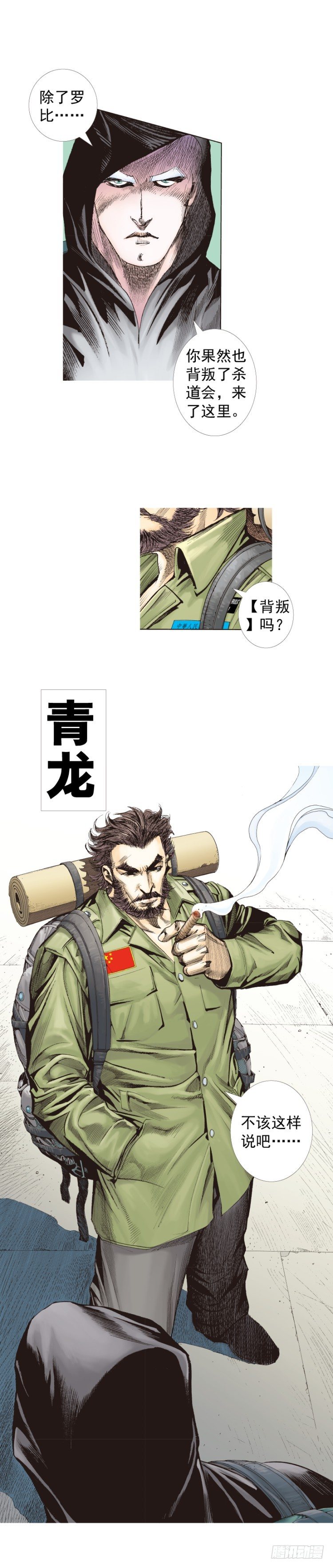 杀道行者韩漫全集-第224话：不速之客无删减无遮挡章节图片 