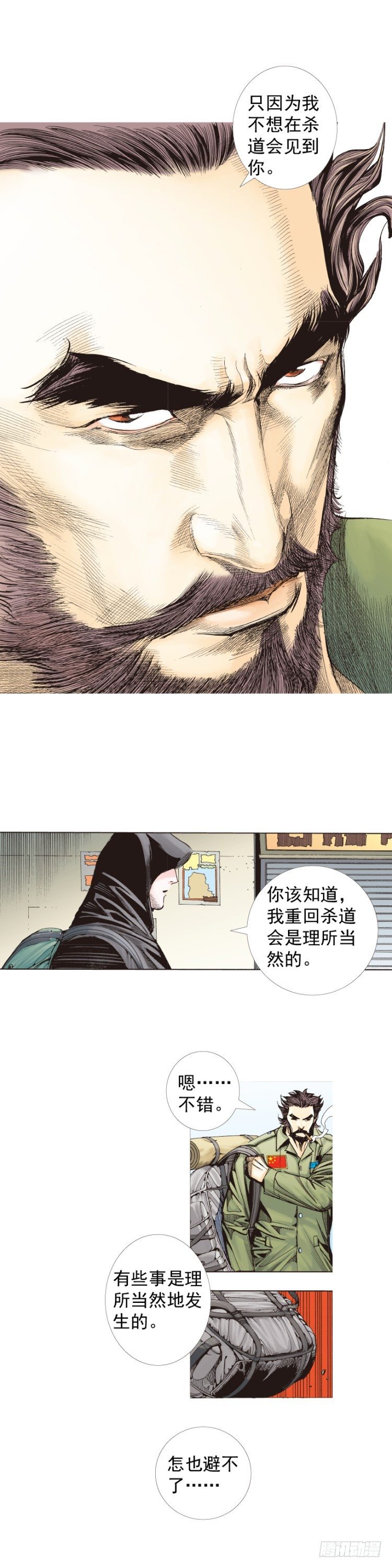 杀道行者韩漫全集-第224话：不速之客无删减无遮挡章节图片 