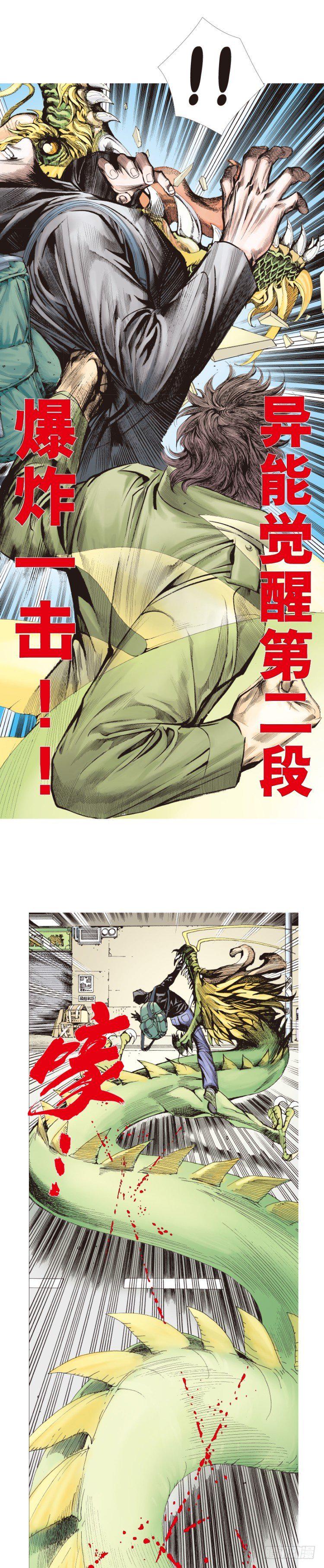 杀道行者韩漫全集-第224话：不速之客无删减无遮挡章节图片 