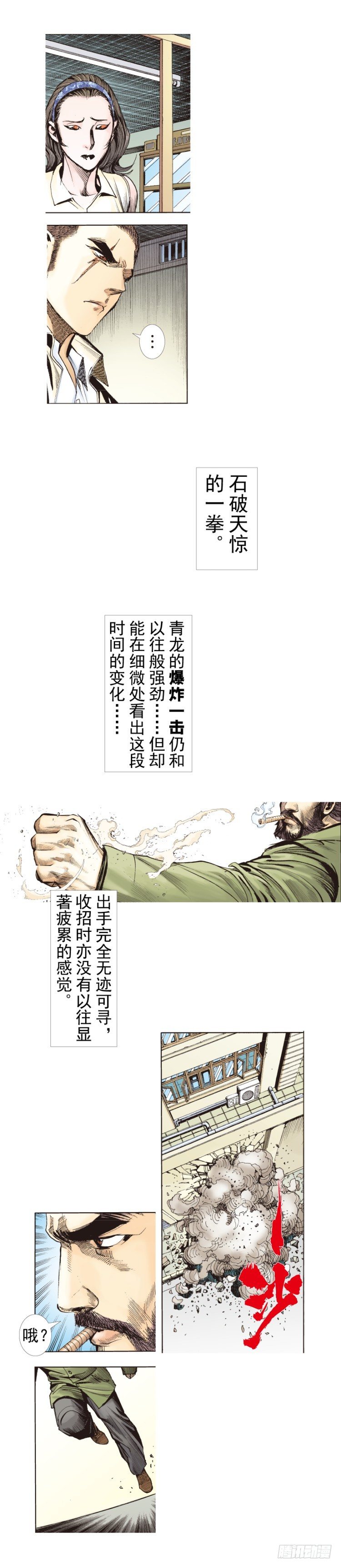 杀道行者韩漫全集-第224话：不速之客无删减无遮挡章节图片 
