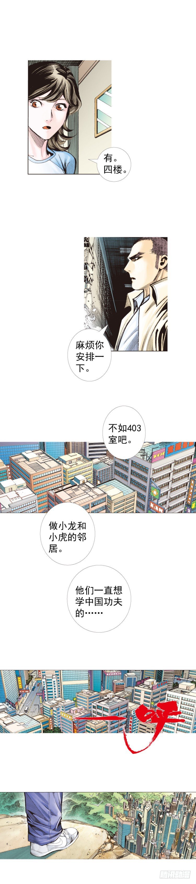 杀道行者韩漫全集-第224话：不速之客无删减无遮挡章节图片 