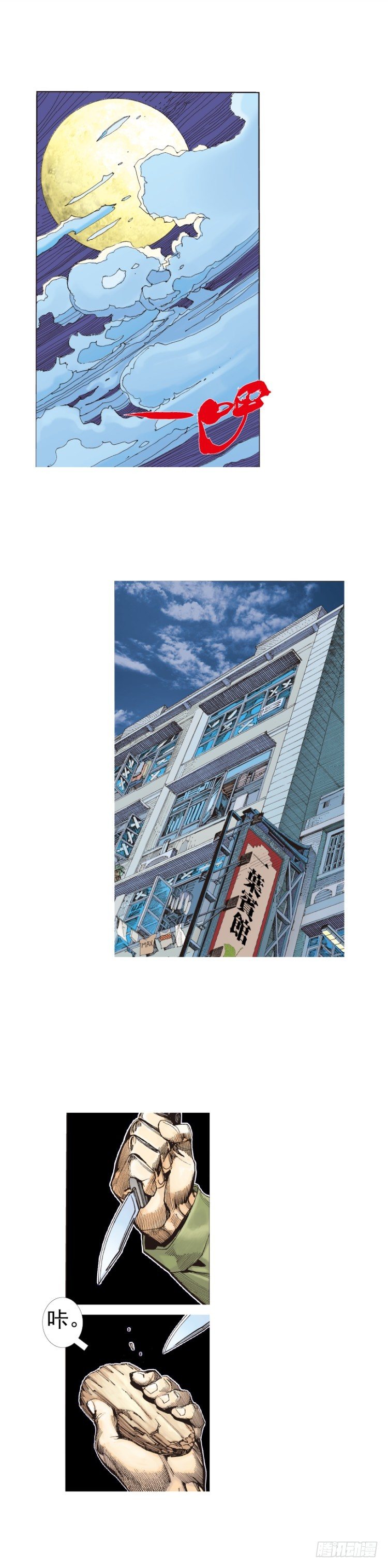 杀道行者韩漫全集-第224话：不速之客无删减无遮挡章节图片 