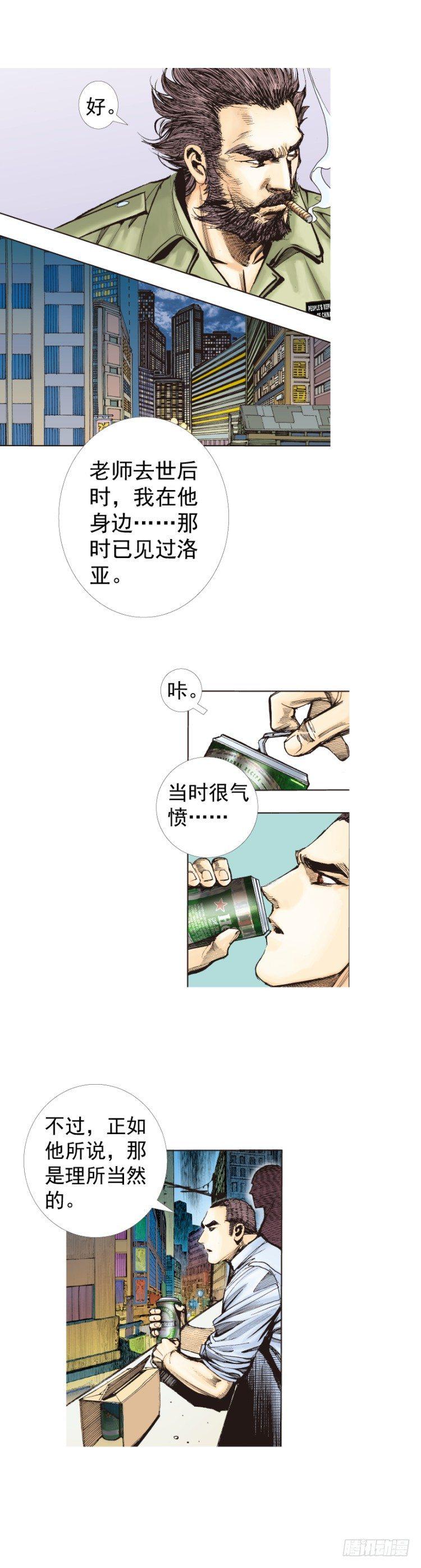 杀道行者韩漫全集-第224话：不速之客无删减无遮挡章节图片 