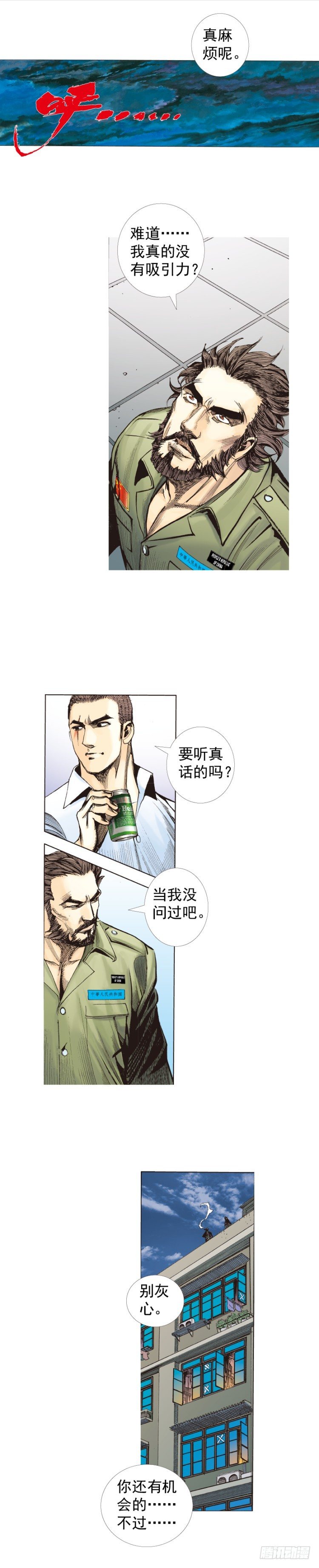 杀道行者韩漫全集-第224话：不速之客无删减无遮挡章节图片 