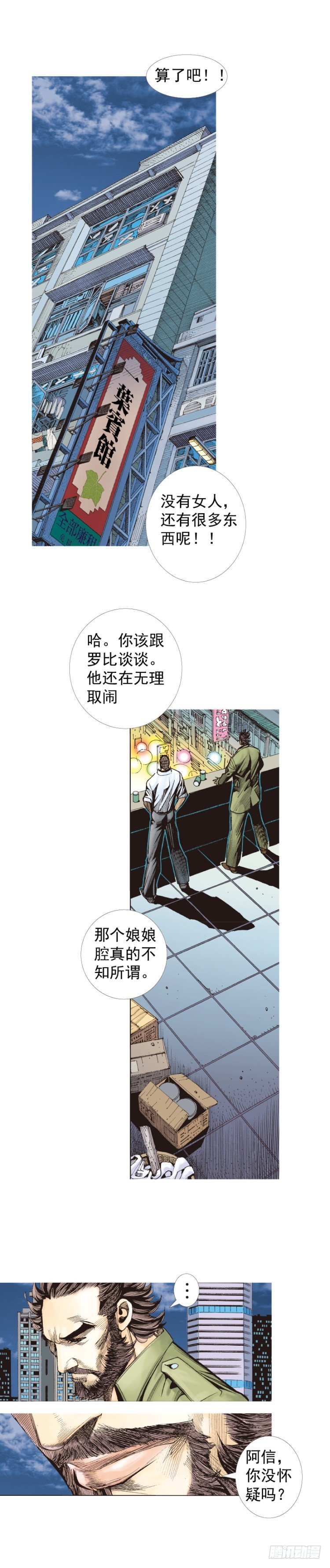 杀道行者韩漫全集-第224话：不速之客无删减无遮挡章节图片 