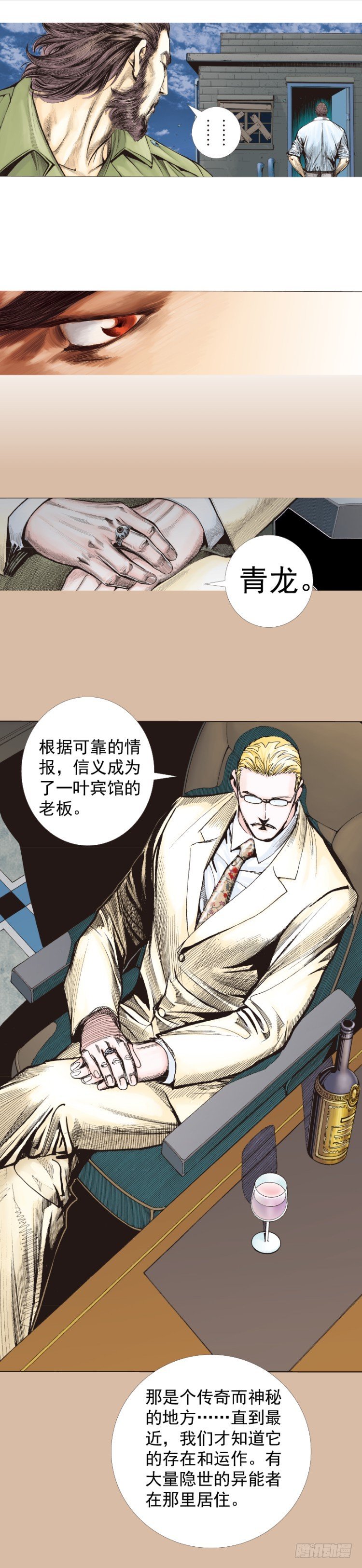 杀道行者韩漫全集-第224话：不速之客无删减无遮挡章节图片 