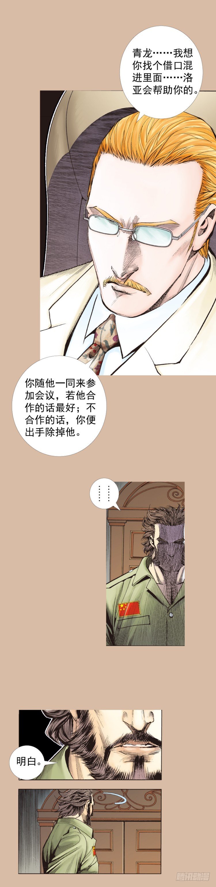 杀道行者韩漫全集-第224话：不速之客无删减无遮挡章节图片 