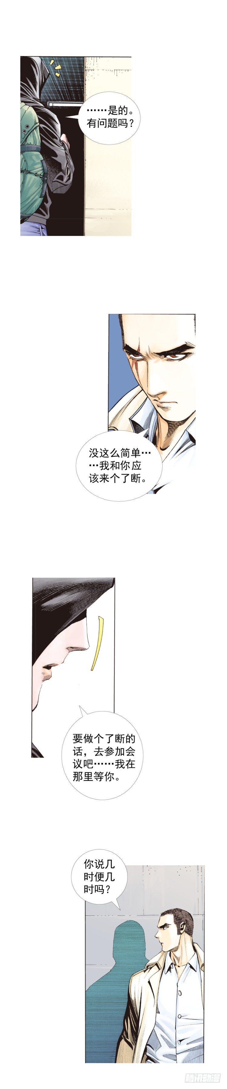 杀道行者韩漫全集-第224话：不速之客无删减无遮挡章节图片 
