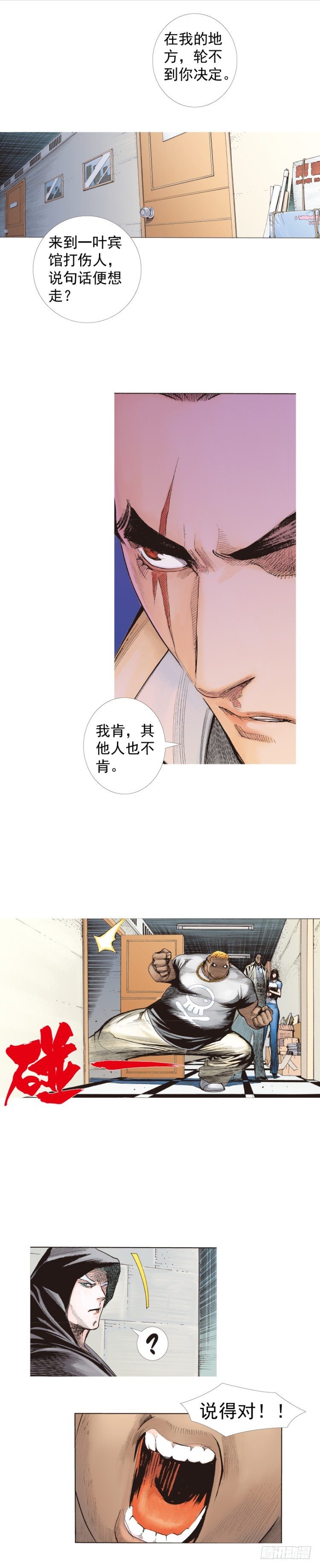 杀道行者韩漫全集-第224话：不速之客无删减无遮挡章节图片 