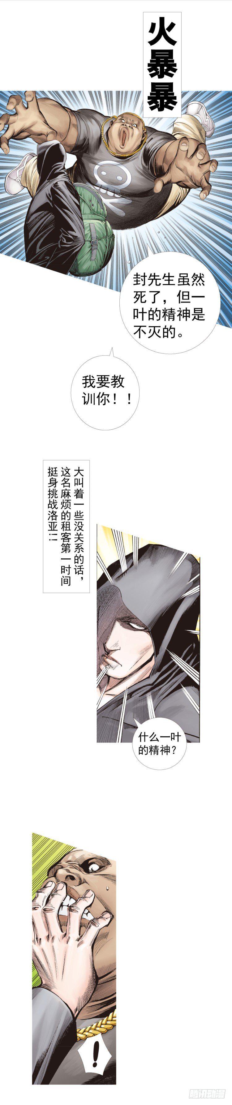 杀道行者韩漫全集-第224话：不速之客无删减无遮挡章节图片 