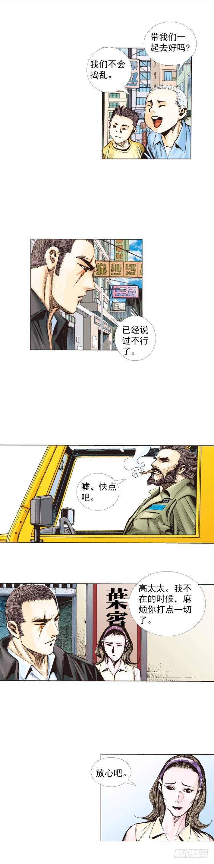 杀道行者韩漫全集-第225话：向拉斯维加斯出发无删减无遮挡章节图片 