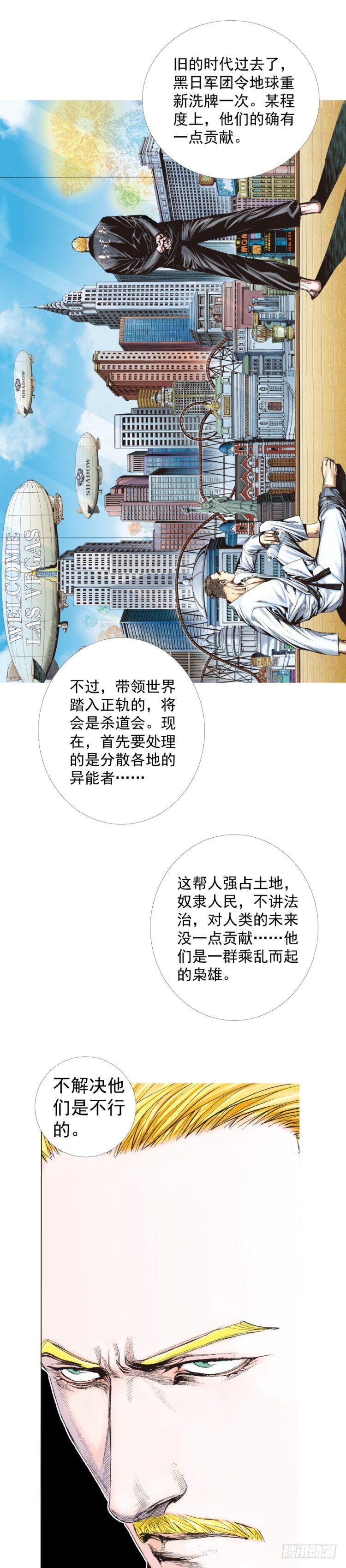 杀道行者韩漫全集-第225话：向拉斯维加斯出发无删减无遮挡章节图片 