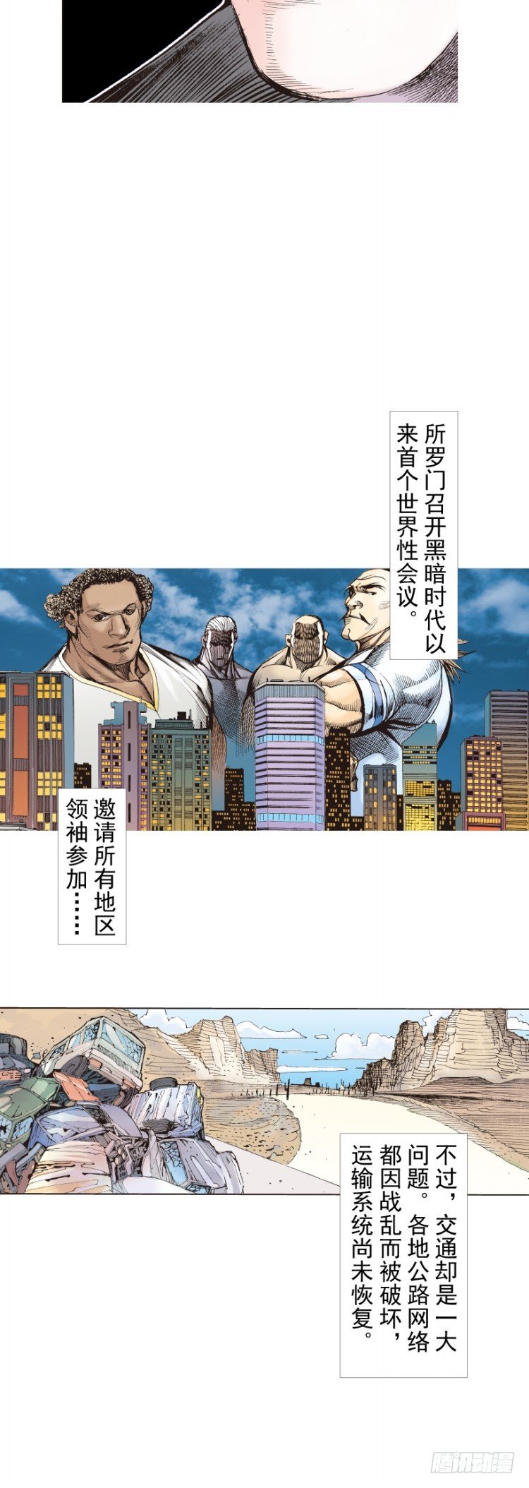 杀道行者韩漫全集-第225话：向拉斯维加斯出发无删减无遮挡章节图片 