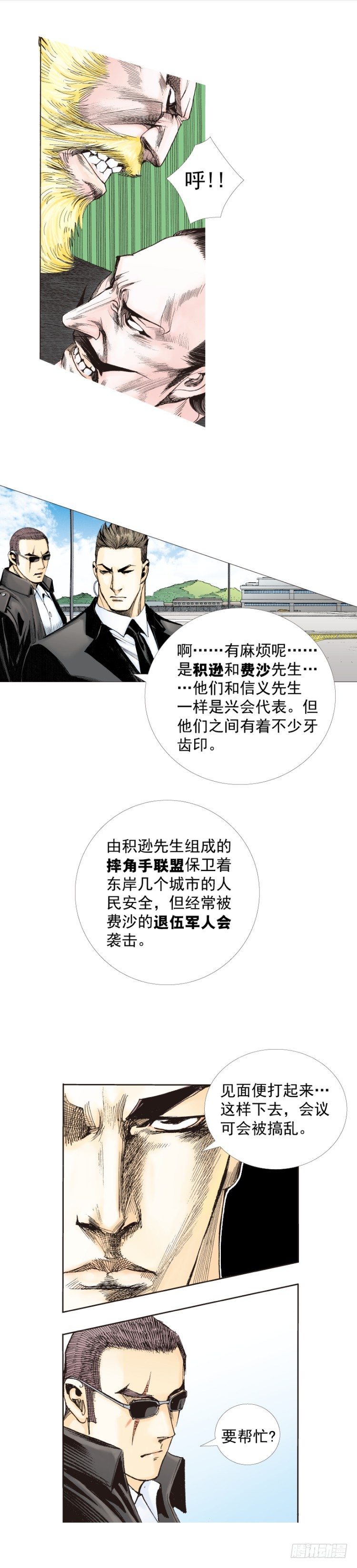杀道行者韩漫全集-第225话：向拉斯维加斯出发无删减无遮挡章节图片 