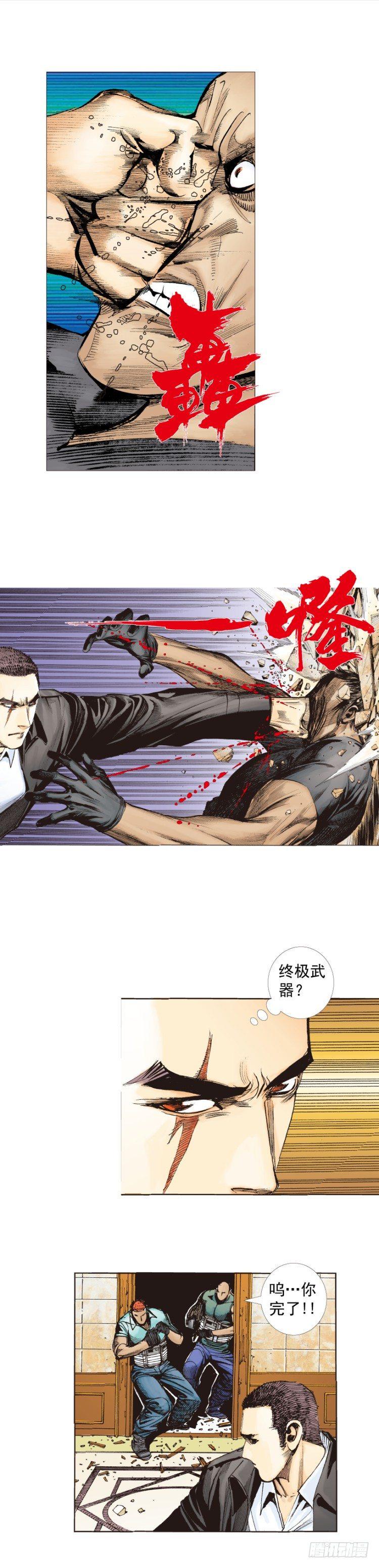 杀道行者韩漫全集-第226话：刺客无删减无遮挡章节图片 