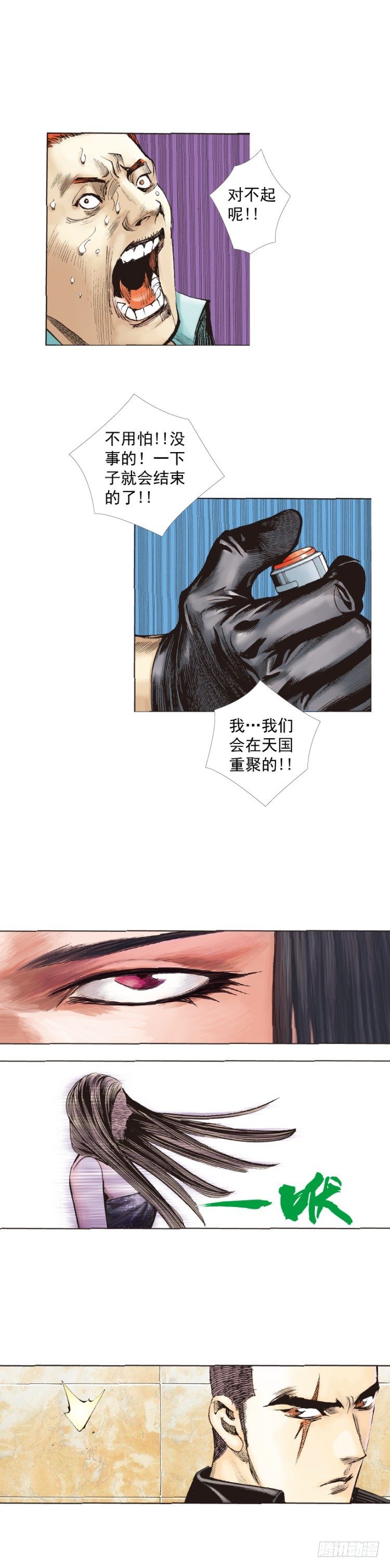 杀道行者韩漫全集-第226话：刺客无删减无遮挡章节图片 