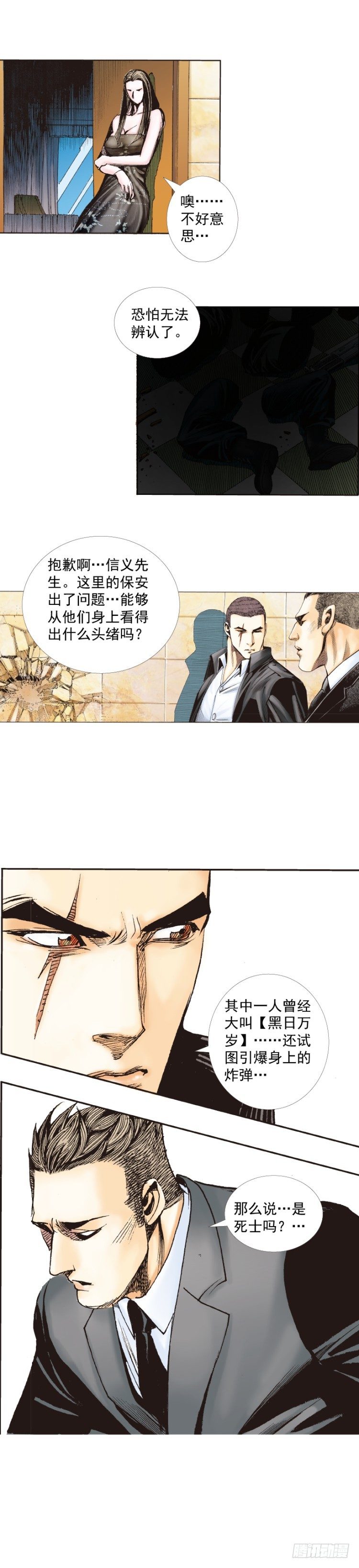 杀道行者韩漫全集-第226话：刺客无删减无遮挡章节图片 