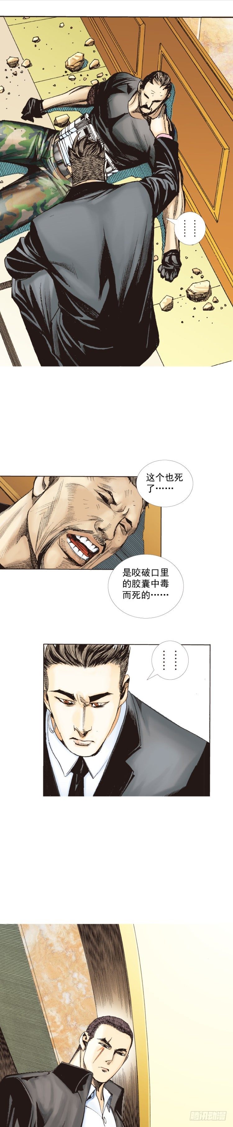 杀道行者韩漫全集-第226话：刺客无删减无遮挡章节图片 