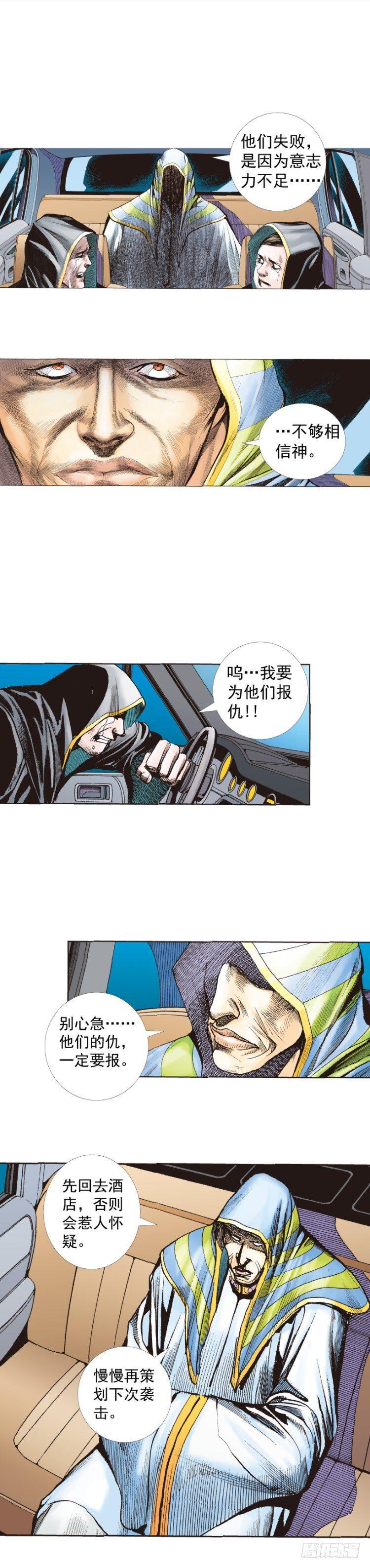 杀道行者韩漫全集-第226话：刺客无删减无遮挡章节图片 