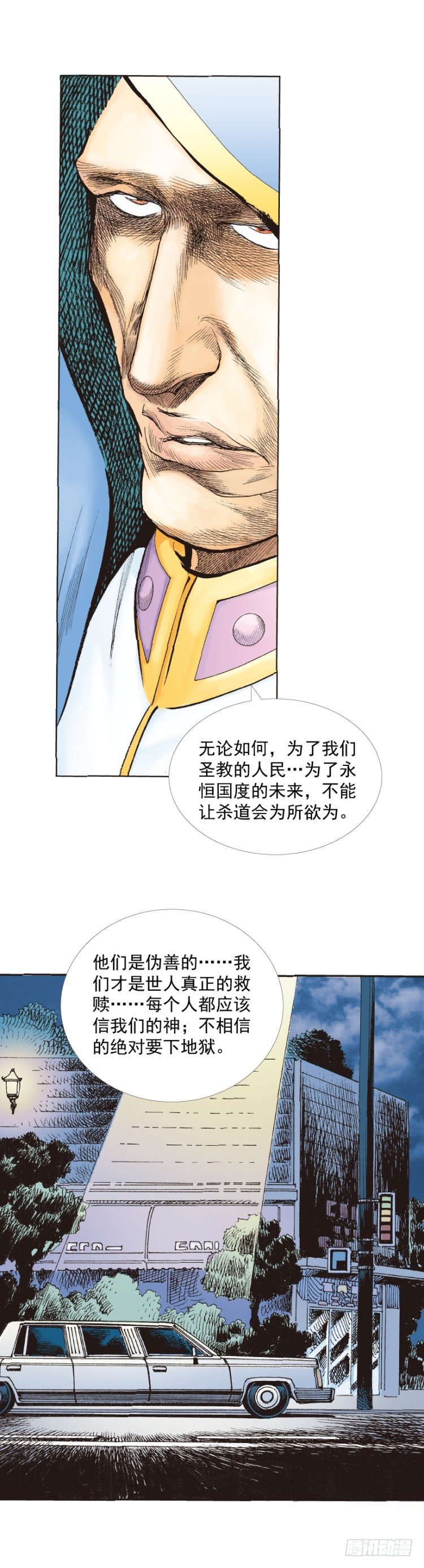 杀道行者韩漫全集-第226话：刺客无删减无遮挡章节图片 