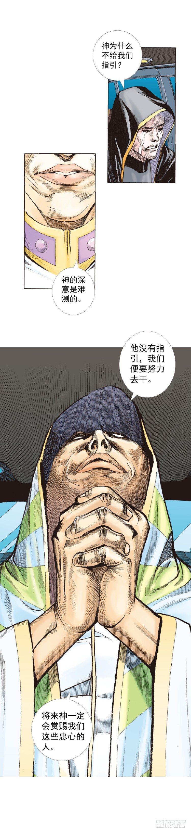 杀道行者韩漫全集-第226话：刺客无删减无遮挡章节图片 