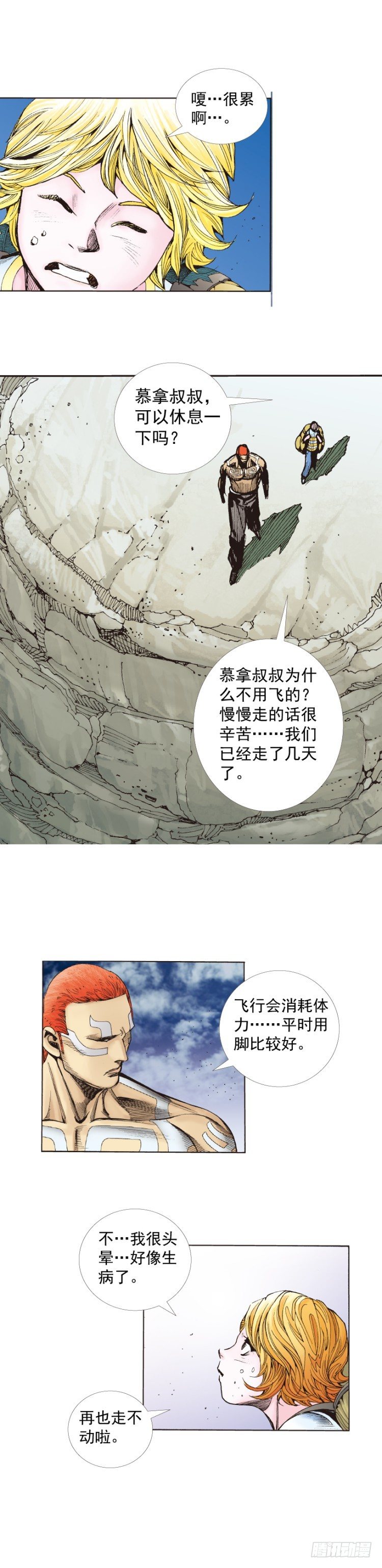 杀道行者韩漫全集-第226话：刺客无删减无遮挡章节图片 
