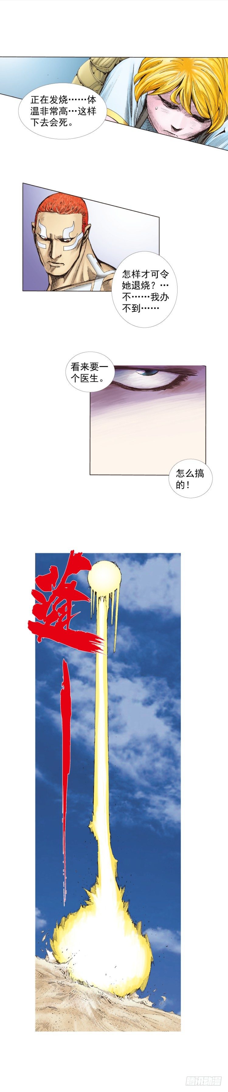 杀道行者韩漫全集-第226话：刺客无删减无遮挡章节图片 