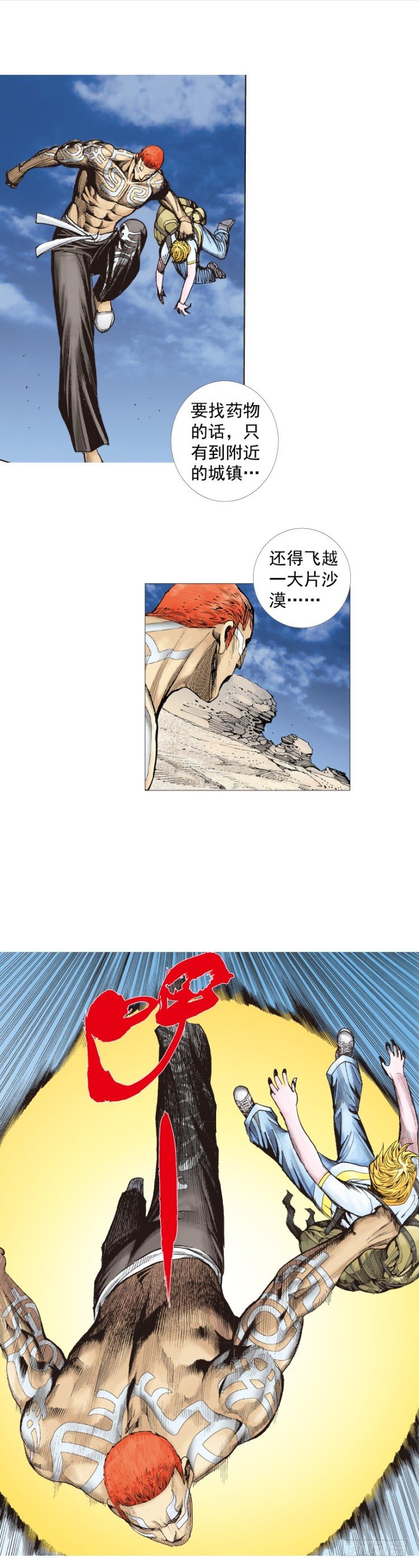 杀道行者韩漫全集-第226话：刺客无删减无遮挡章节图片 