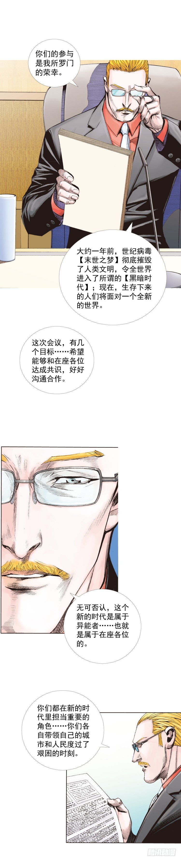 杀道行者韩漫全集-第226话：刺客无删减无遮挡章节图片 
