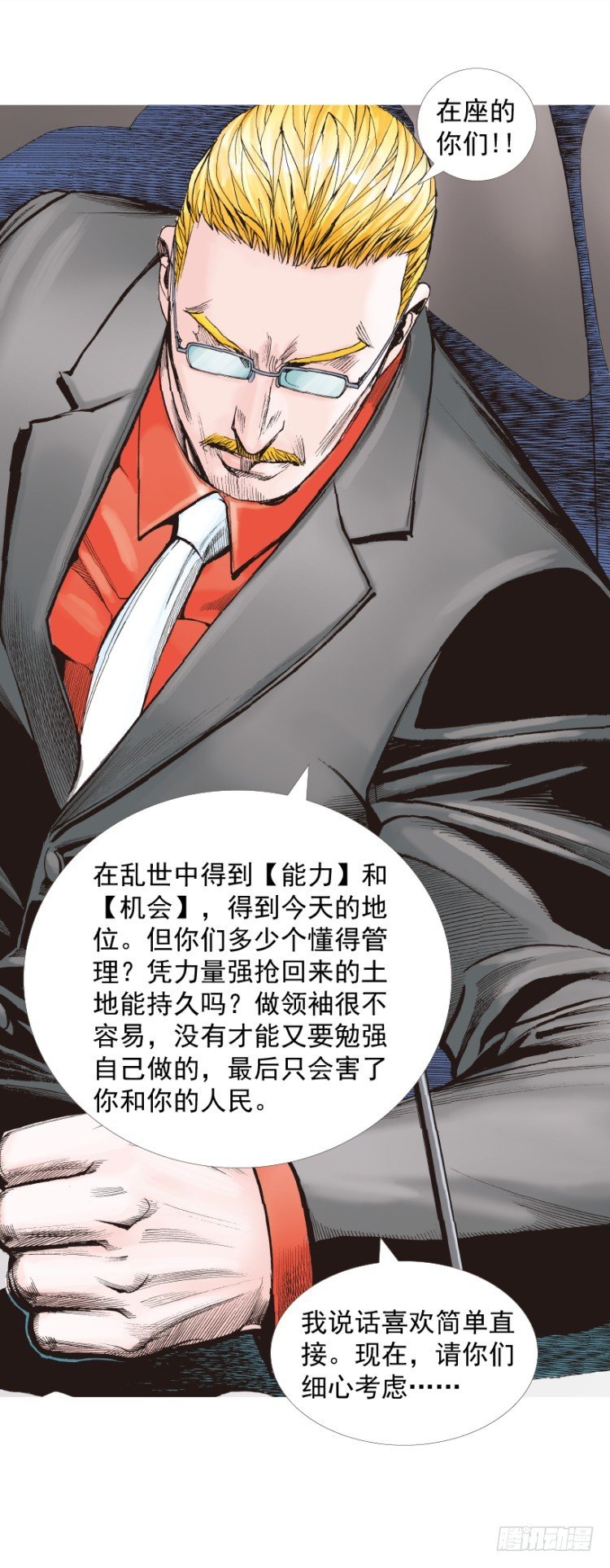 杀道行者韩漫全集-第226话：刺客无删减无遮挡章节图片 