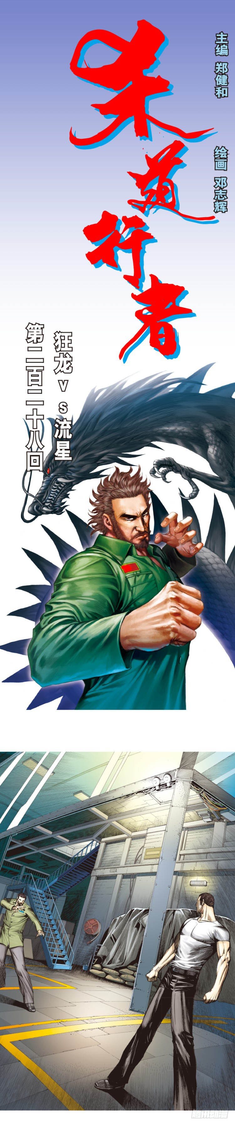 杀道行者韩漫全集-第228话：狂龙vs流星无删减无遮挡章节图片 