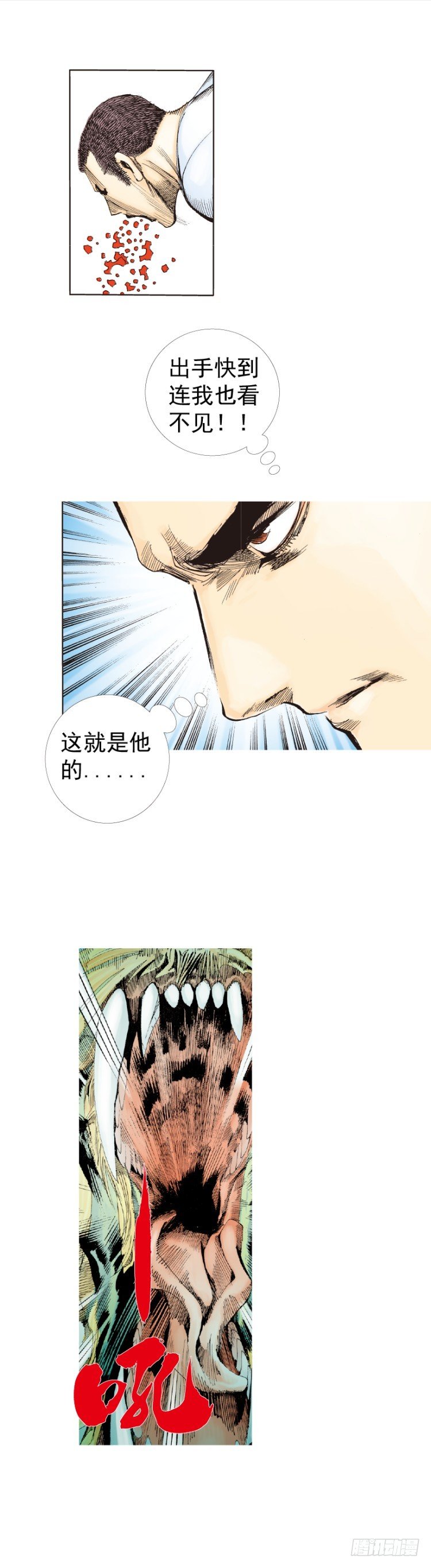 杀道行者韩漫全集-第228话：狂龙vs流星无删减无遮挡章节图片 