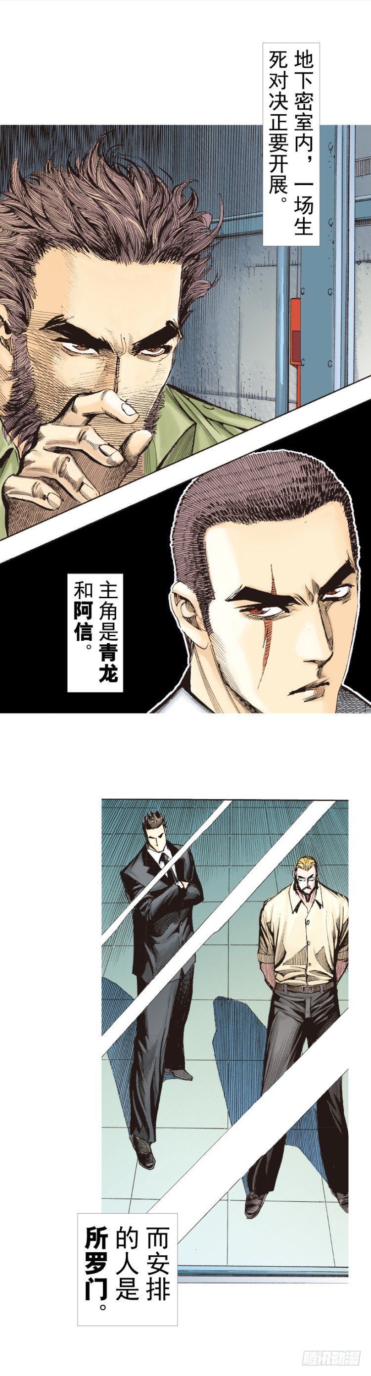 杀道行者韩漫全集-第228话：狂龙vs流星无删减无遮挡章节图片 