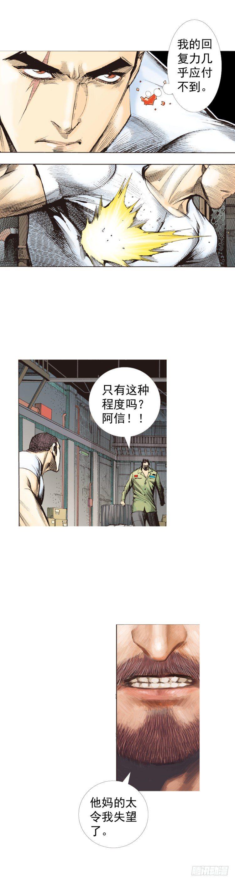 杀道行者韩漫全集-第228话：狂龙vs流星无删减无遮挡章节图片 