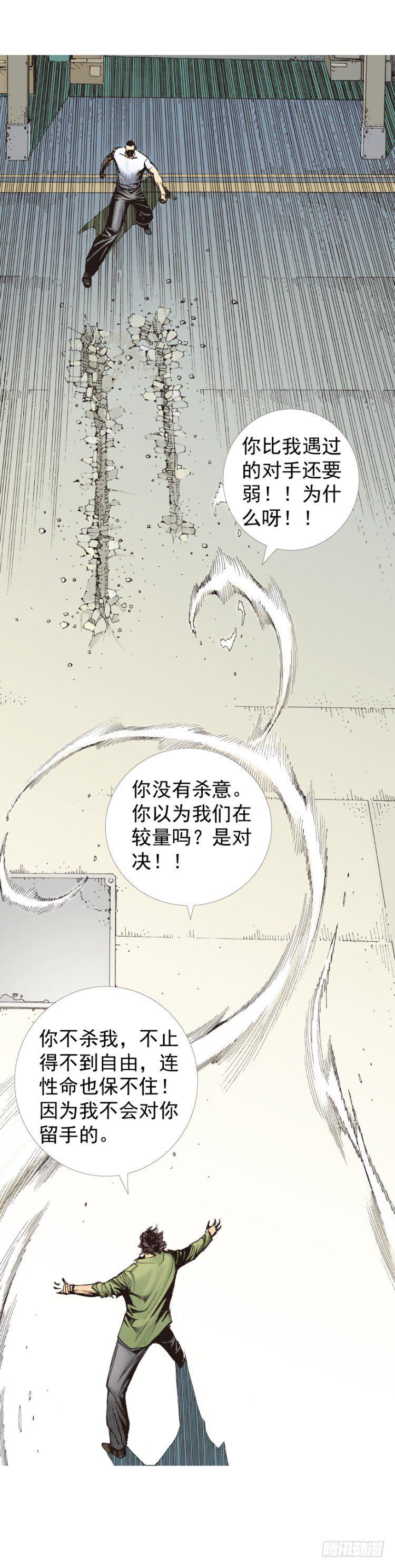 杀道行者韩漫全集-第228话：狂龙vs流星无删减无遮挡章节图片 