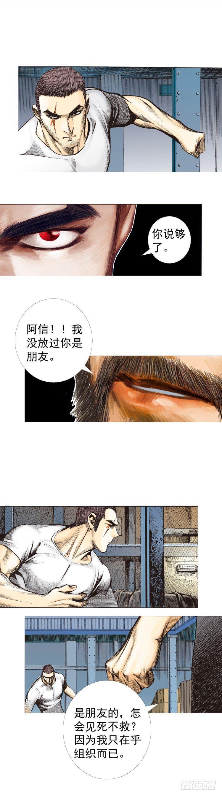杀道行者韩漫全集-第228话：狂龙vs流星无删减无遮挡章节图片 