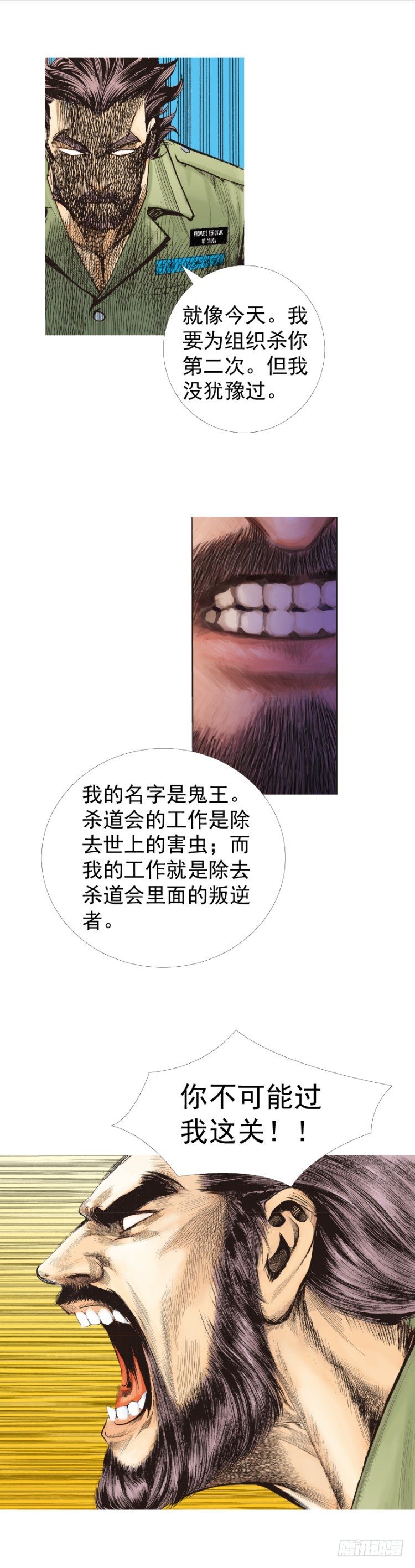 杀道行者韩漫全集-第228话：狂龙vs流星无删减无遮挡章节图片 