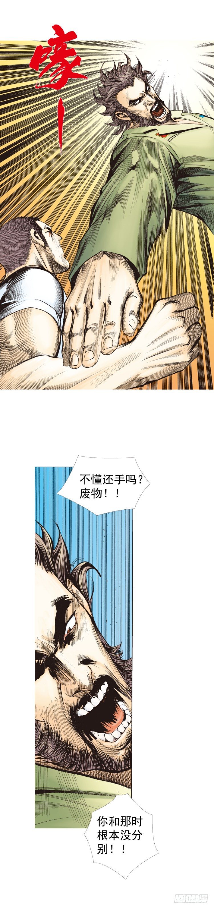 杀道行者韩漫全集-第228话：狂龙vs流星无删减无遮挡章节图片 