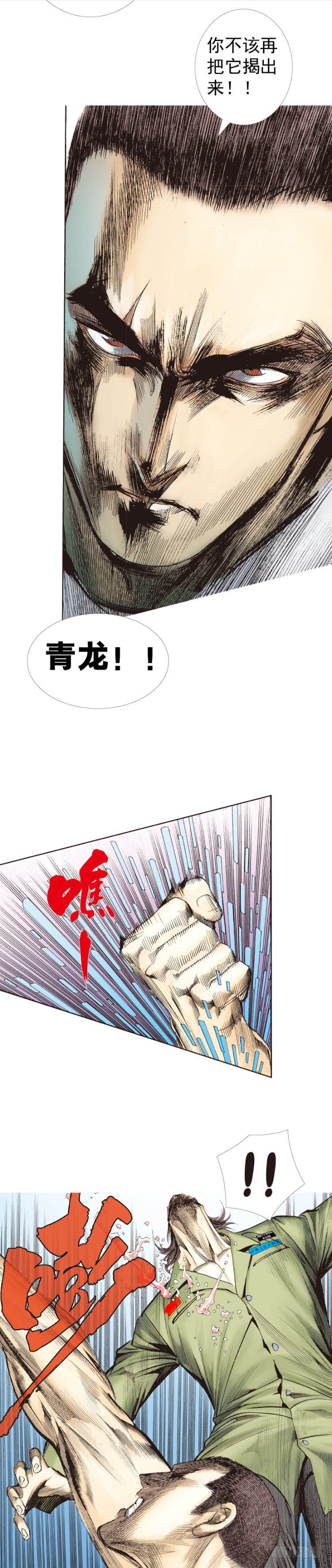 杀道行者韩漫全集-第228话：狂龙vs流星无删减无遮挡章节图片 