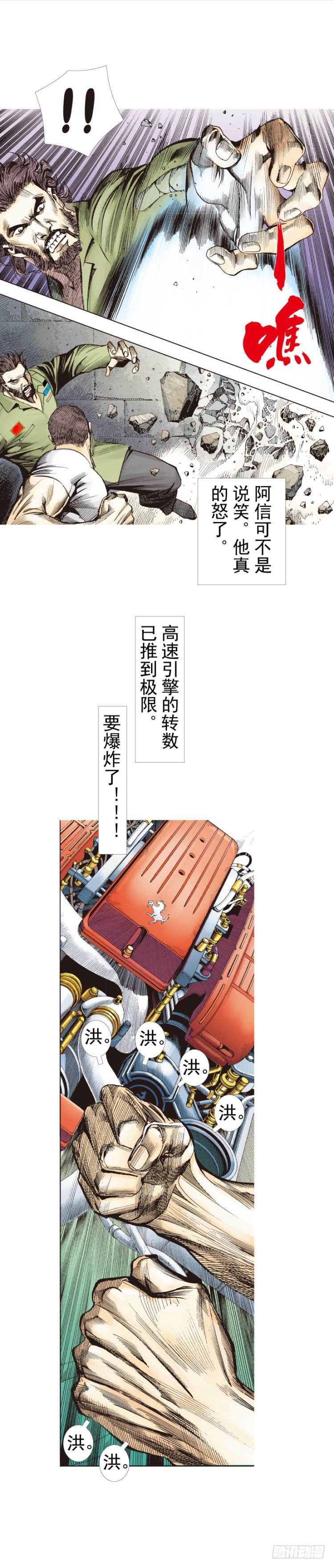 杀道行者韩漫全集-第228话：狂龙vs流星无删减无遮挡章节图片 