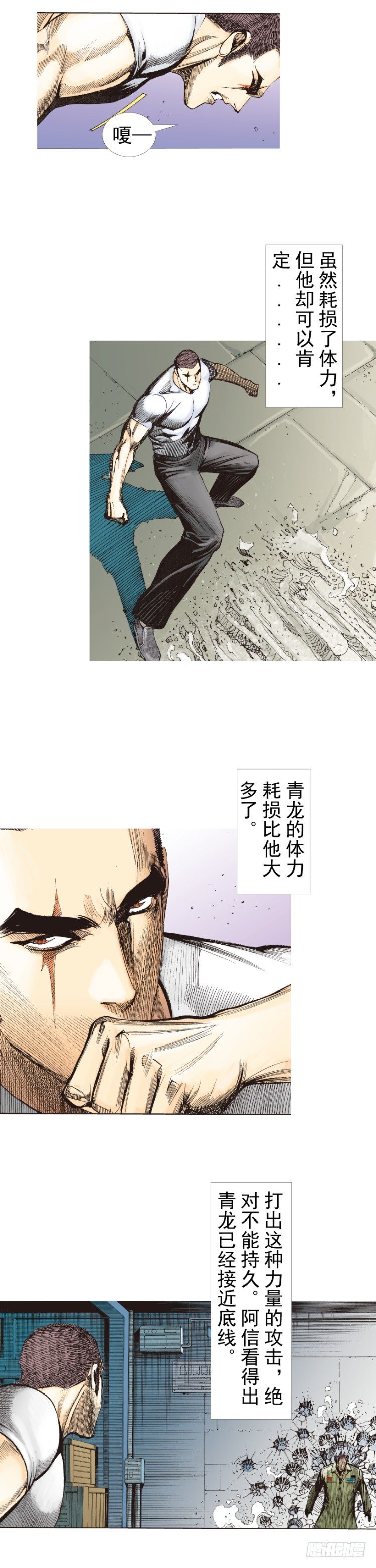 杀道行者韩漫全集-第228话：狂龙vs流星无删减无遮挡章节图片 