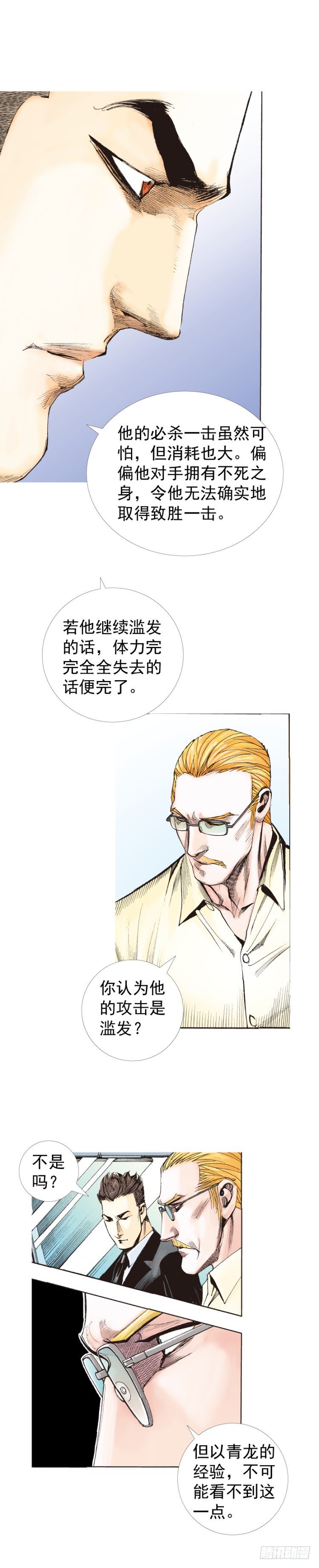 杀道行者韩漫全集-第228话：狂龙vs流星无删减无遮挡章节图片 